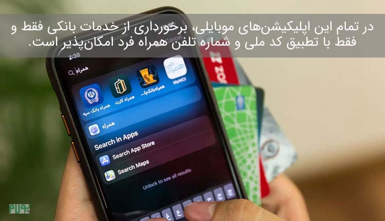 اپلیکیشن_های بانکی با نهاب