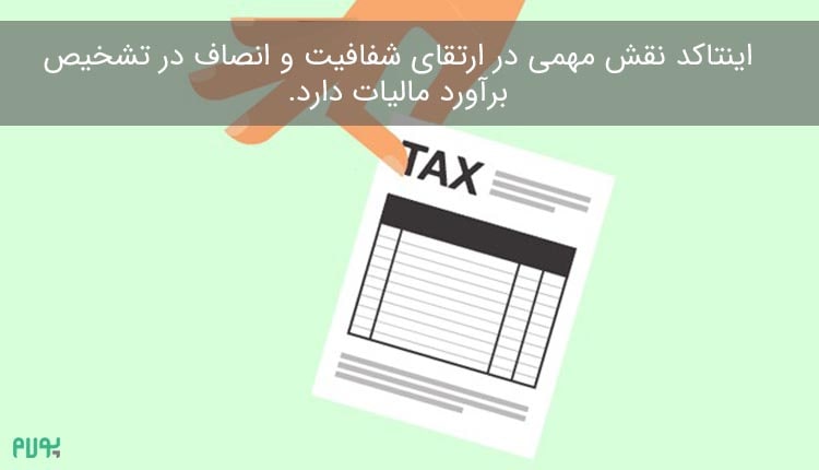 کاربرد اینتاکد مالیاتی