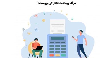 نشان دهنده درگاه پرداخت اشتراکی