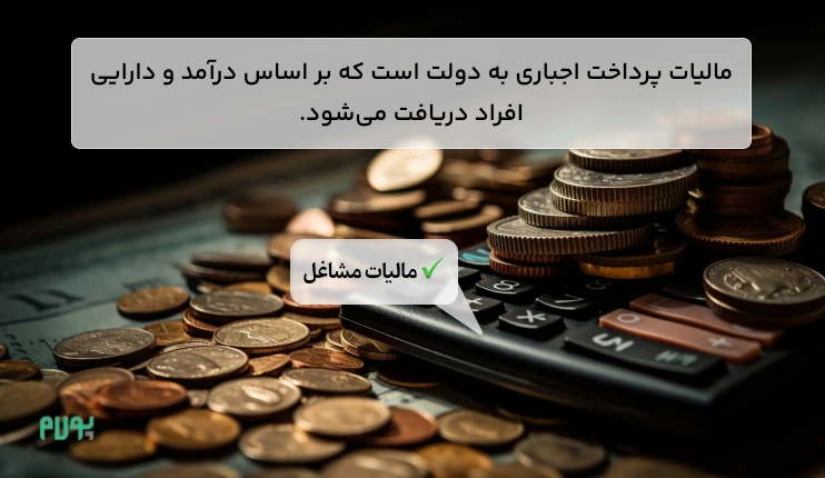 تعریف مالیات