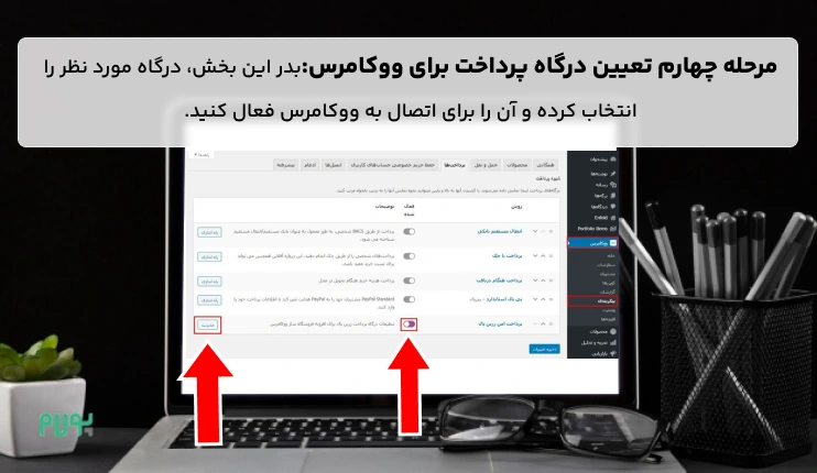 مرحله چهارم نصب درگاه بانکی برای سایت