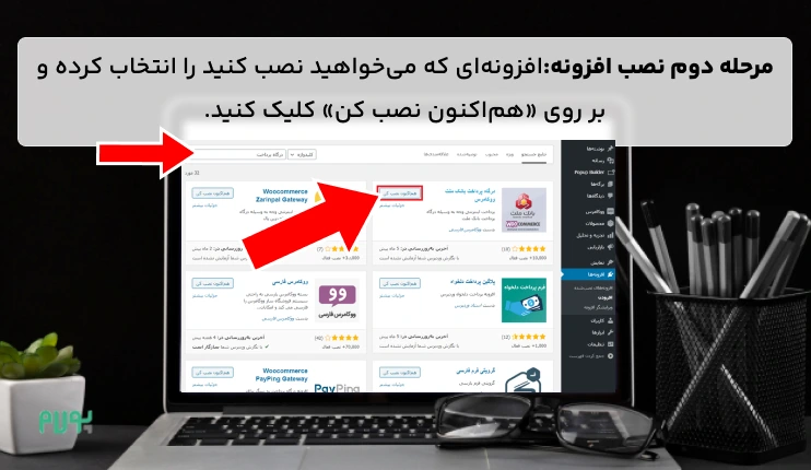 مرحله دو نصب درگاه بانکی برای سایت
